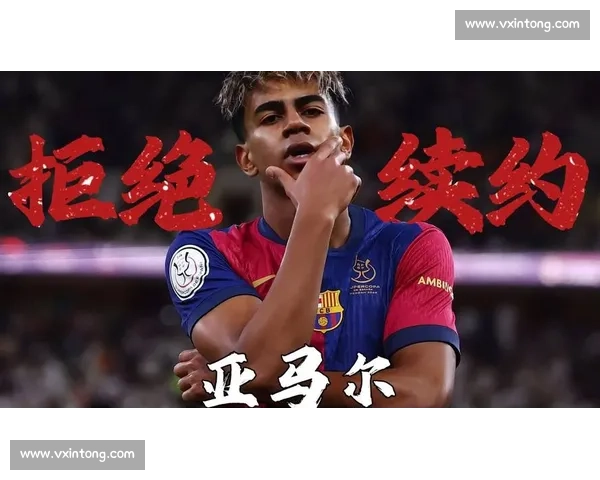 德比败北 + 冲突:亚马尔言论引爆巴萨双重危机